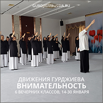 Москва. Движения и музыка Георгия Гурджиева. Сакральные танцы. Гурджиевские танцы. Гурджиевские Движения. Четвертый Путь. Елена Блум. Elena Bloom. Gurdjieff. Gurdjieff Movements